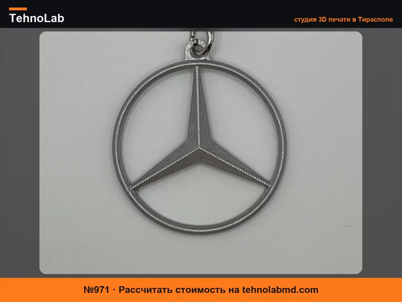 №971 Брелок Mercedes
