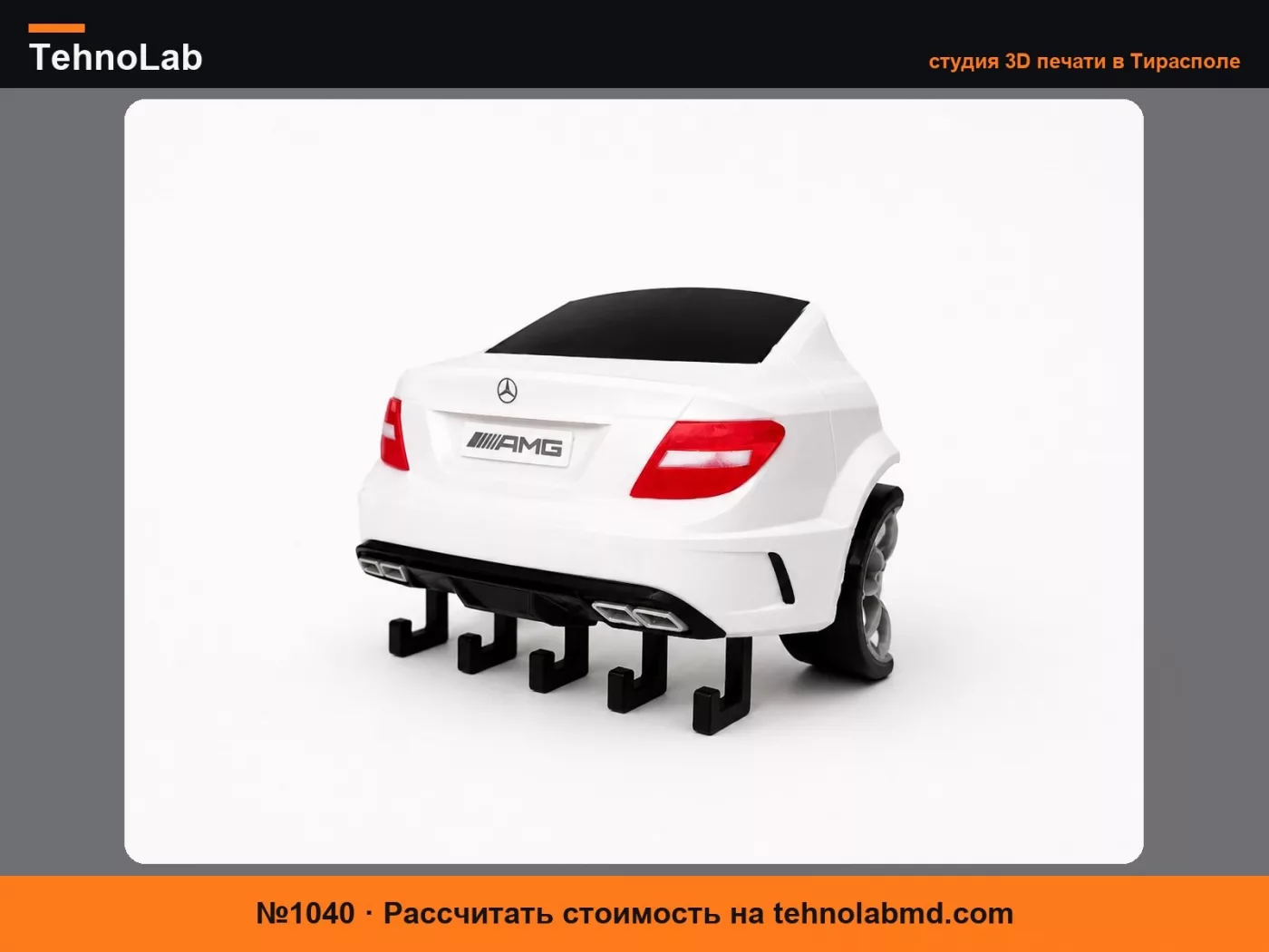 №1040 Брелок Mercedes C63 AMG