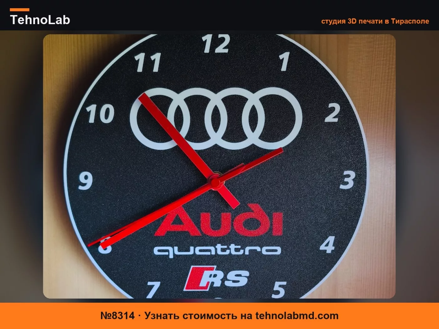 №8314 Настенные часы Audi