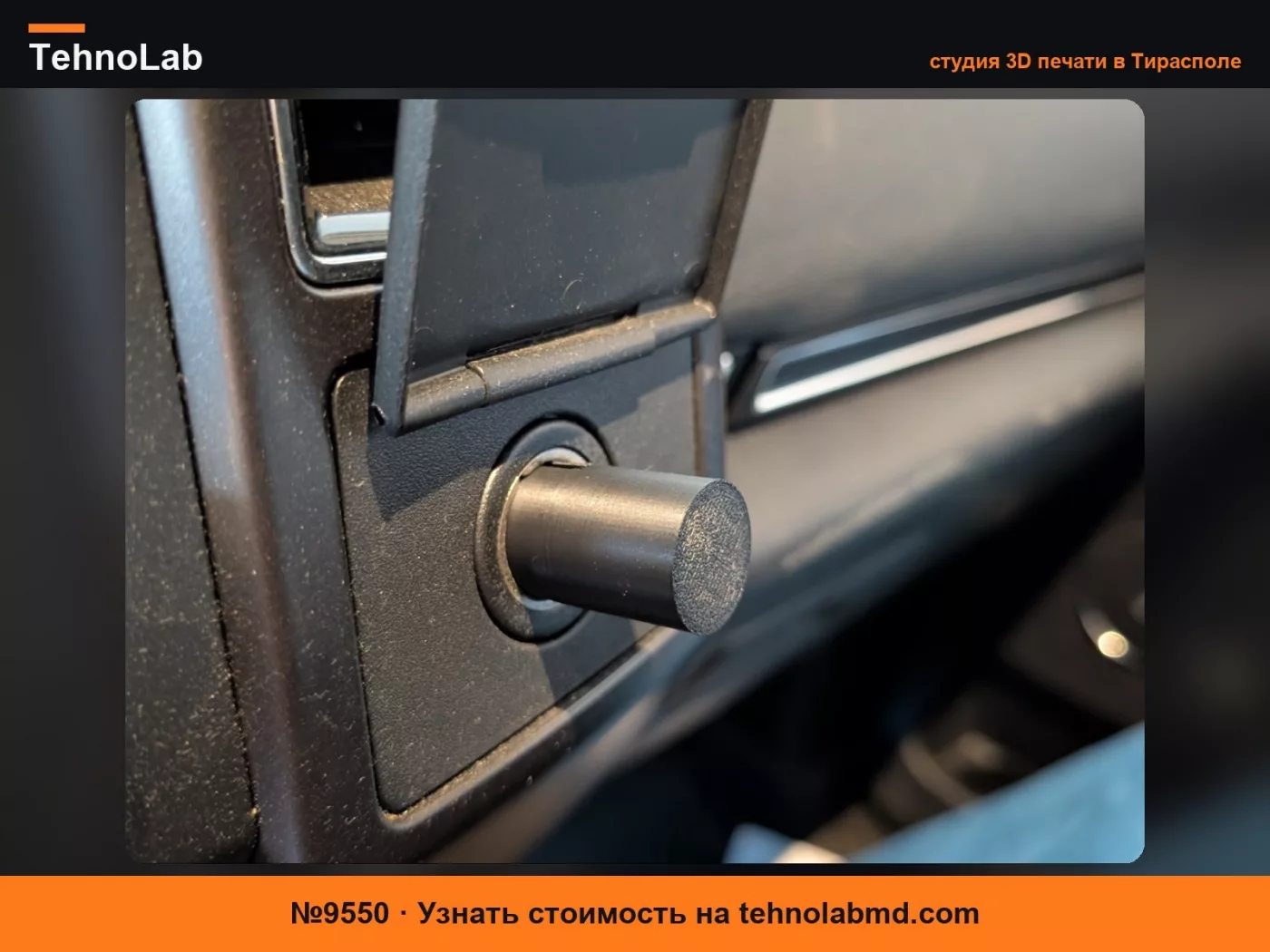 №9550 Крепление для розетки 12V/24V – Ford и стандартные розетки