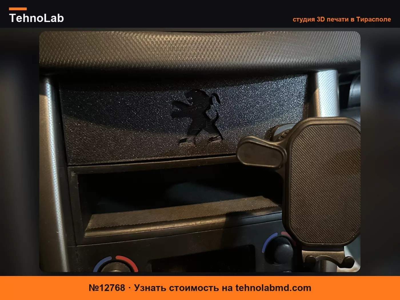 №12768 Крышка слота стереосистемы Peugeot 207 2007