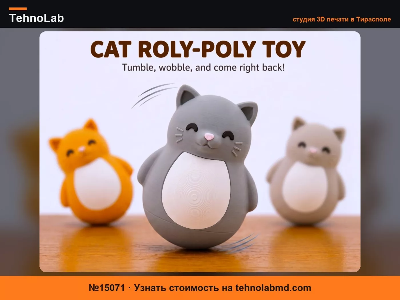 №15071 Игрушка-неваляшка Кошка-непоседа – БЕЗ AMS