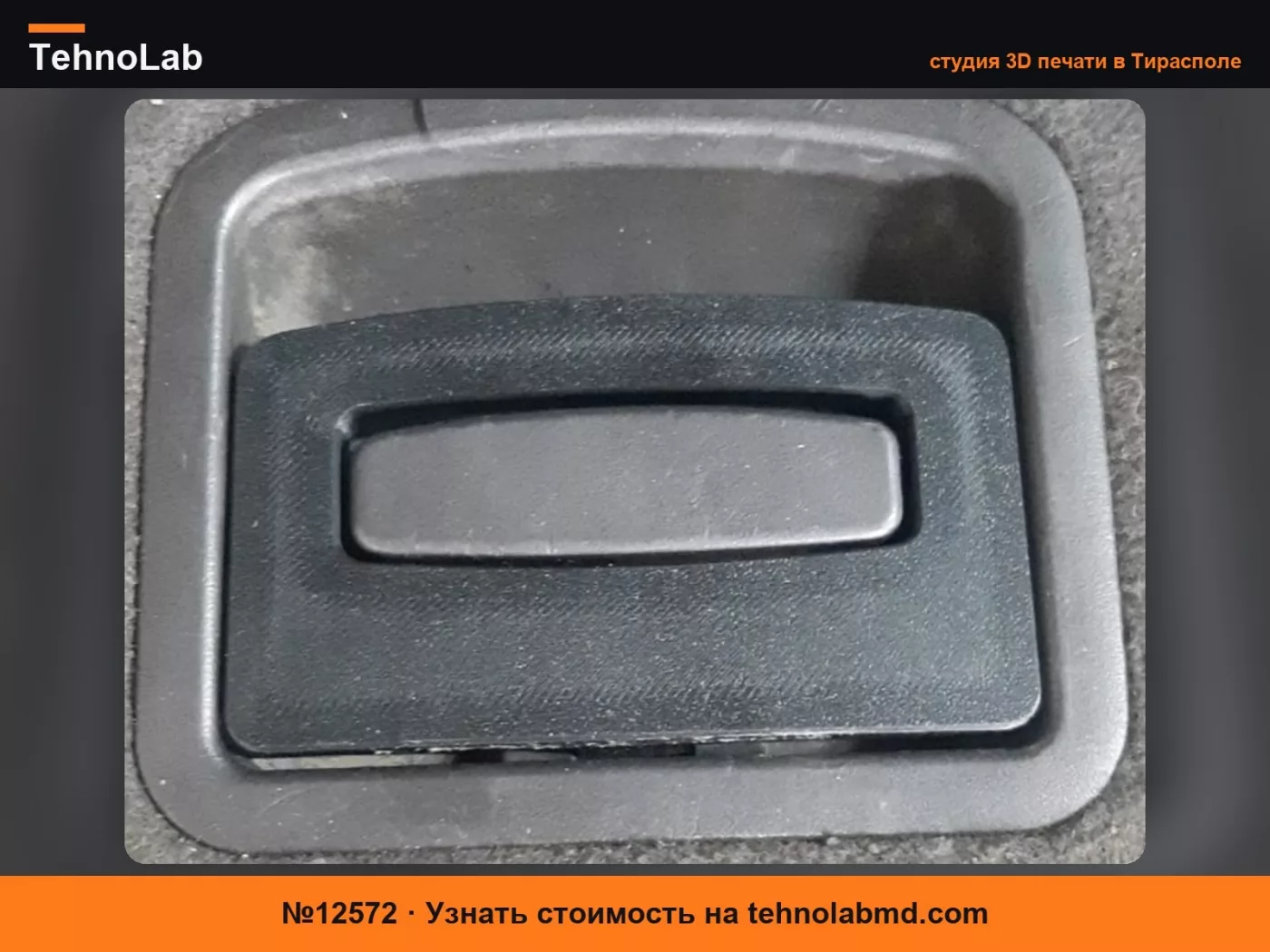 №12572 Ручка задней двери Kia Santa Fe 2005-2011