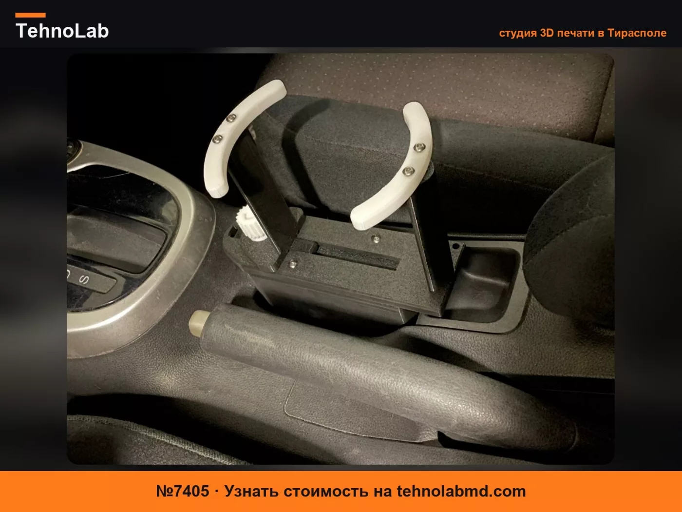 №7405 Регулируемый подстаканник Honda Fit/Jazz