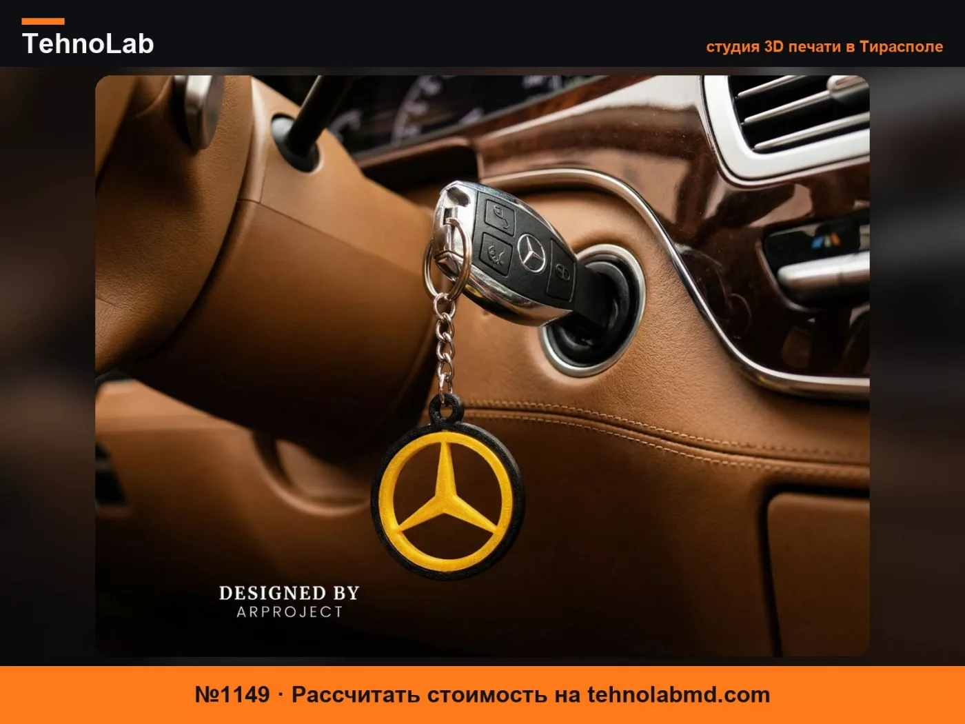 №1149 Гироскопический брелок Mercedes