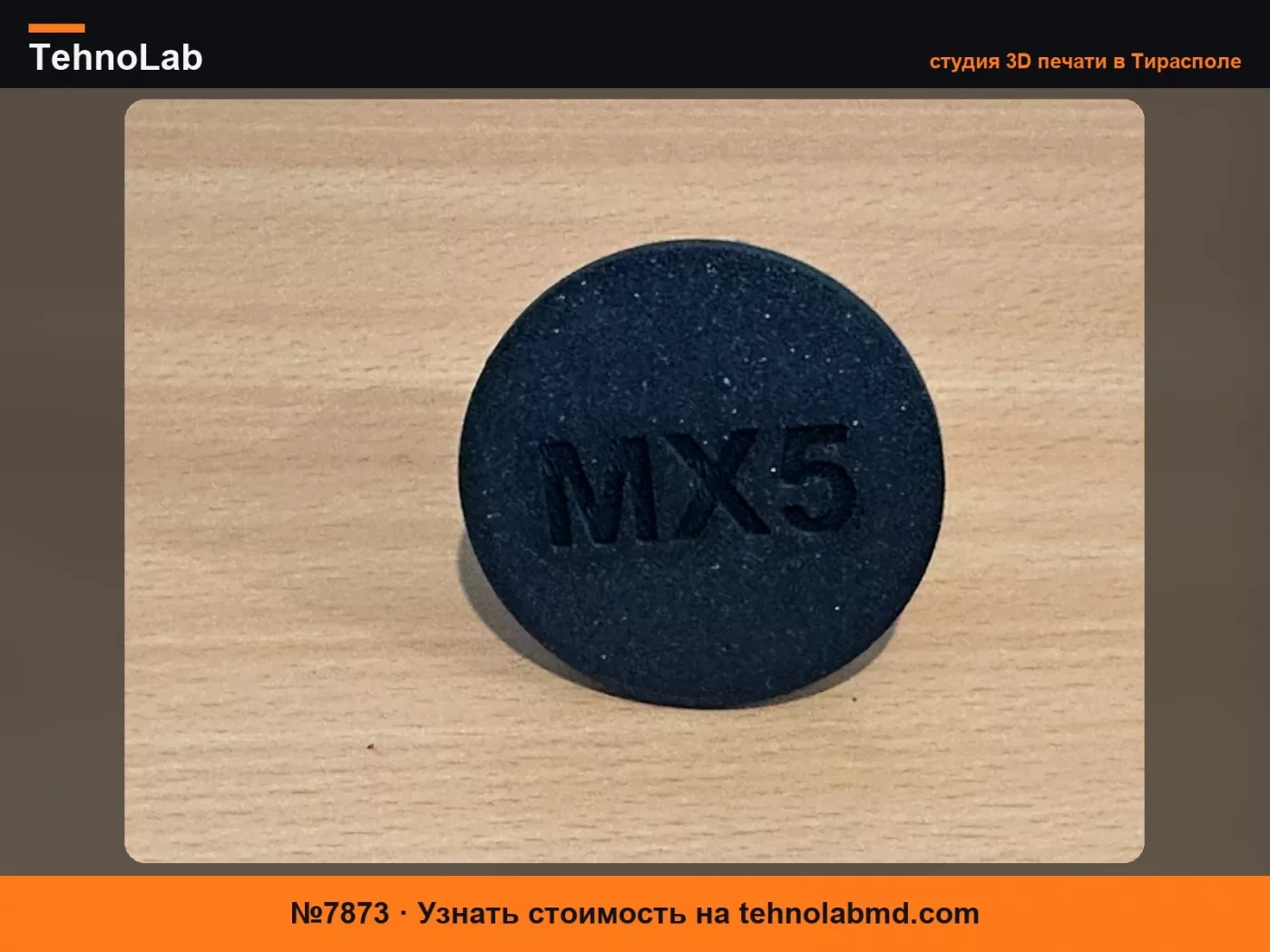 №7873 Заглушка коробки передач - Mazda Miata MX5 NC 6 скоростей