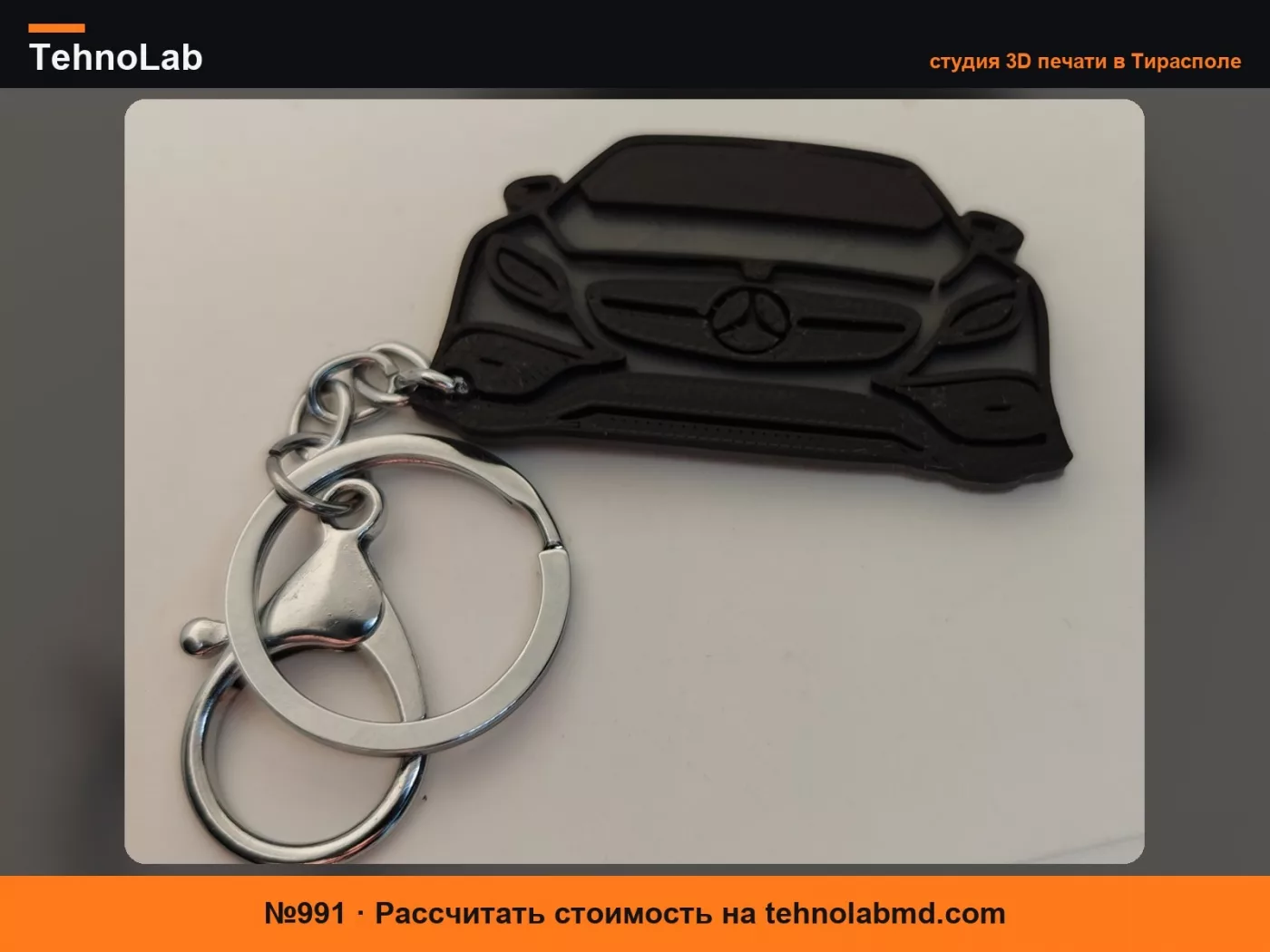 №991 Брелок Mercedes