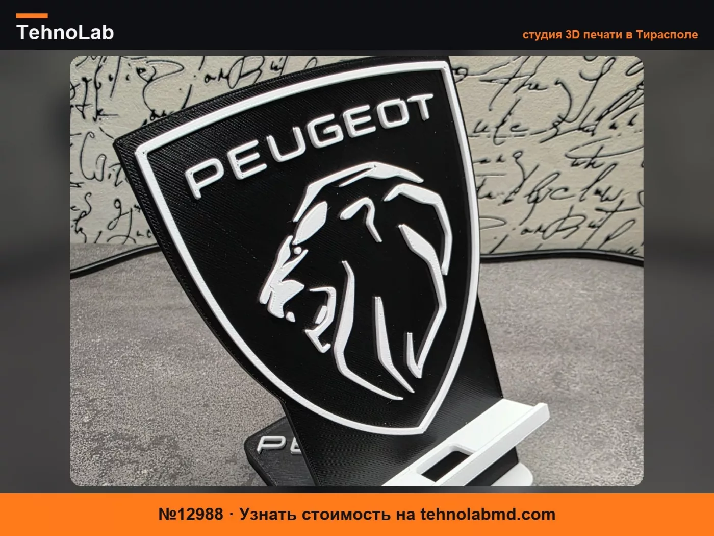 №12988 Подставка для телефона Peugeot