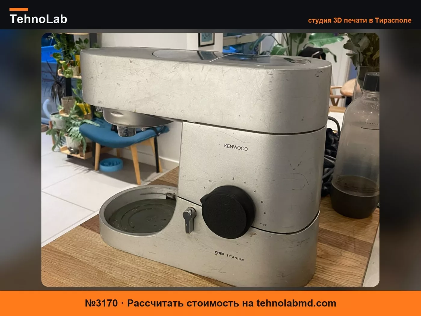 №3170 Сменная ручка для миксера Kenwood Kmc / km 010