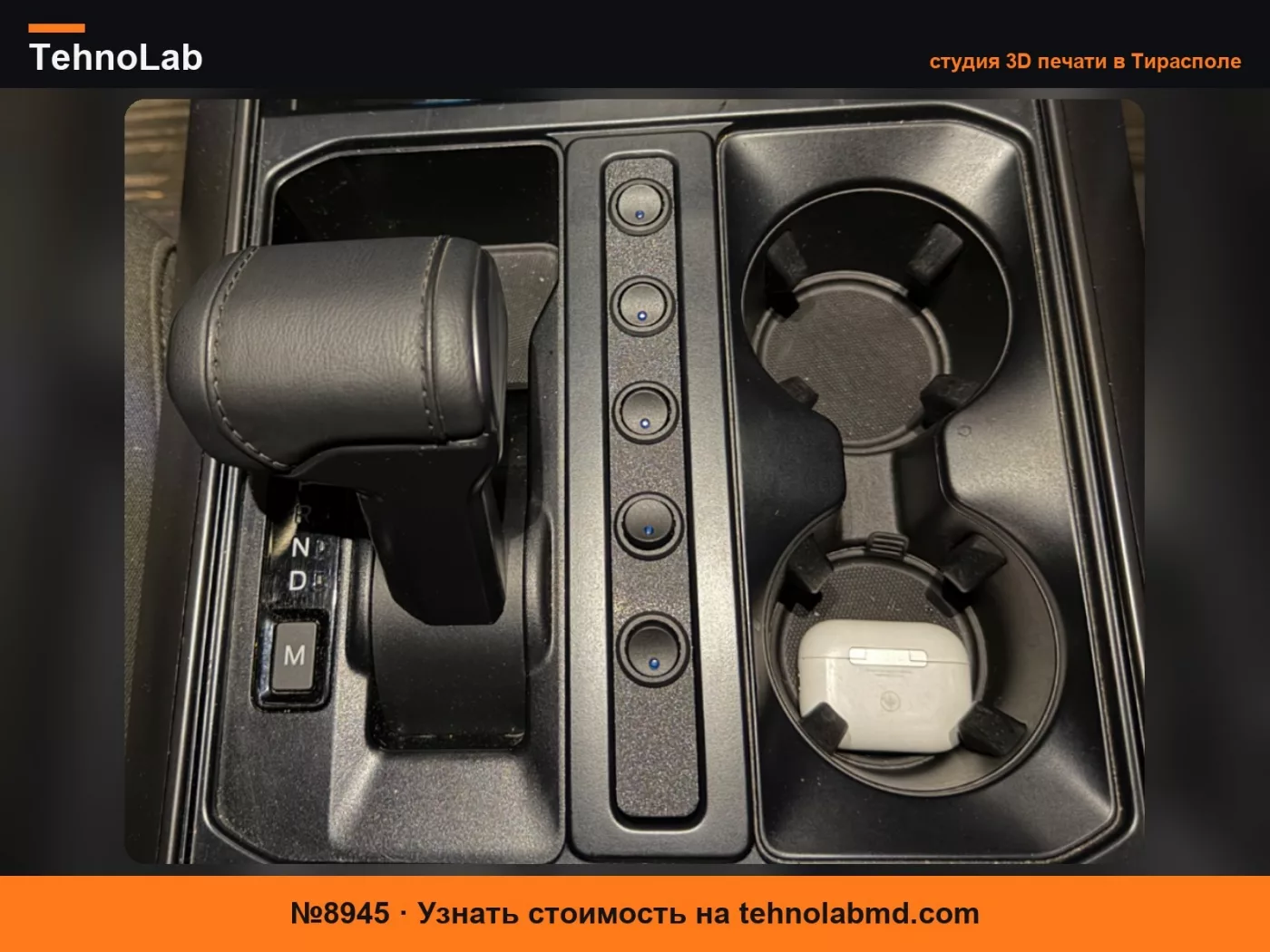 №8945 2021-2025 Ford F-150 Панель на 5 переключателей для центральной консоли
