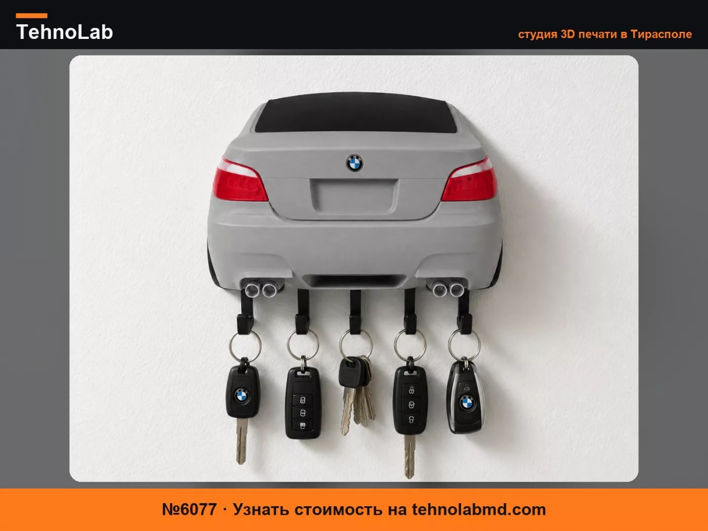 №6077 Брелок Bmw E60 M5