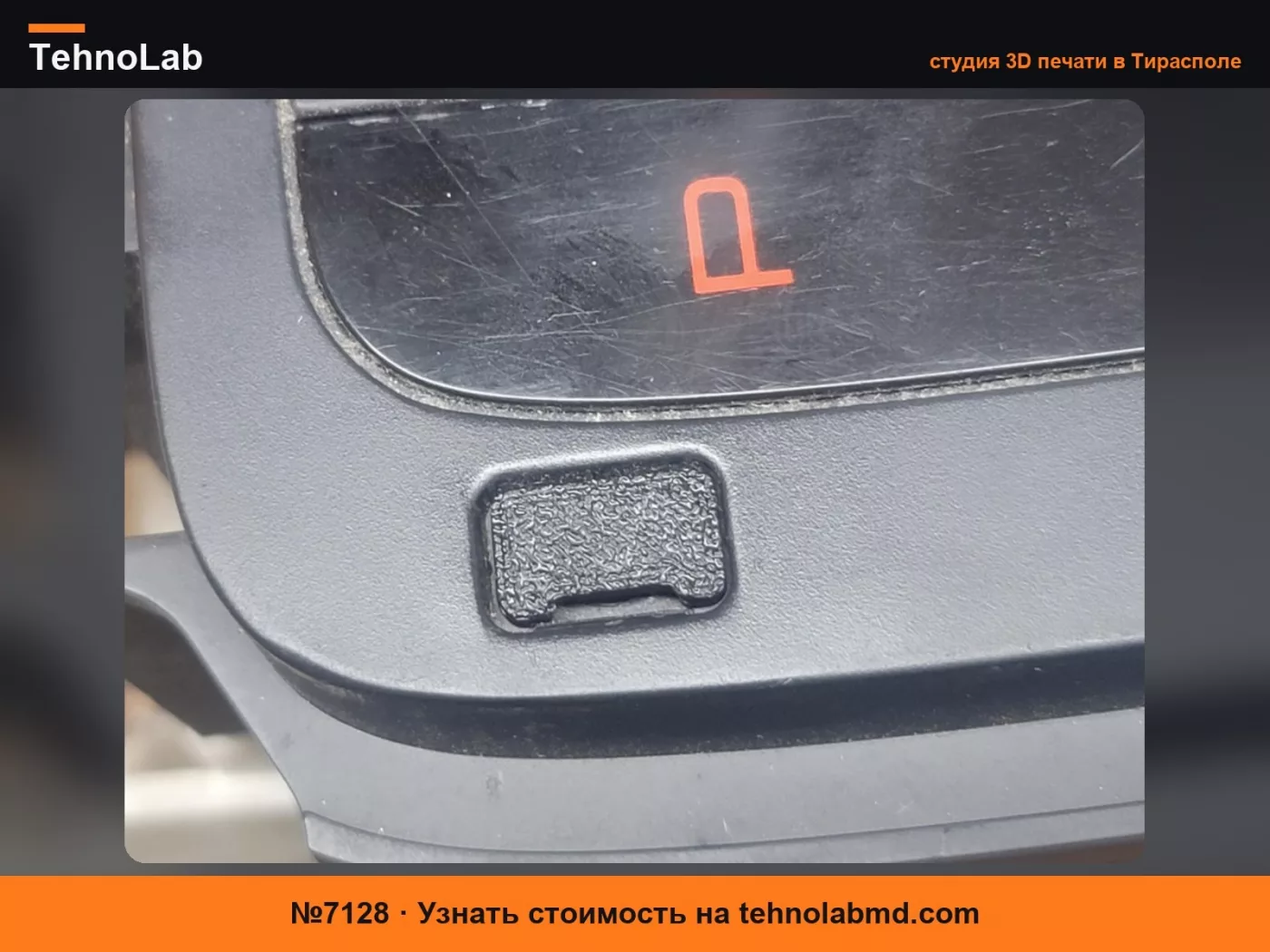 №7128 Заглушка рычага КПП Honda Insight CVT