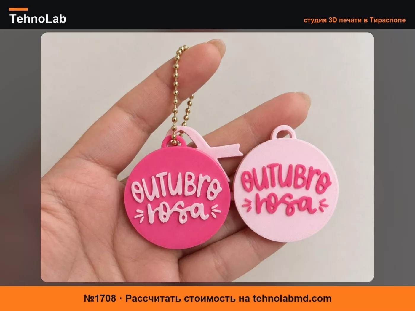 №1708 Открывалка для банок Розовый Октябрь
