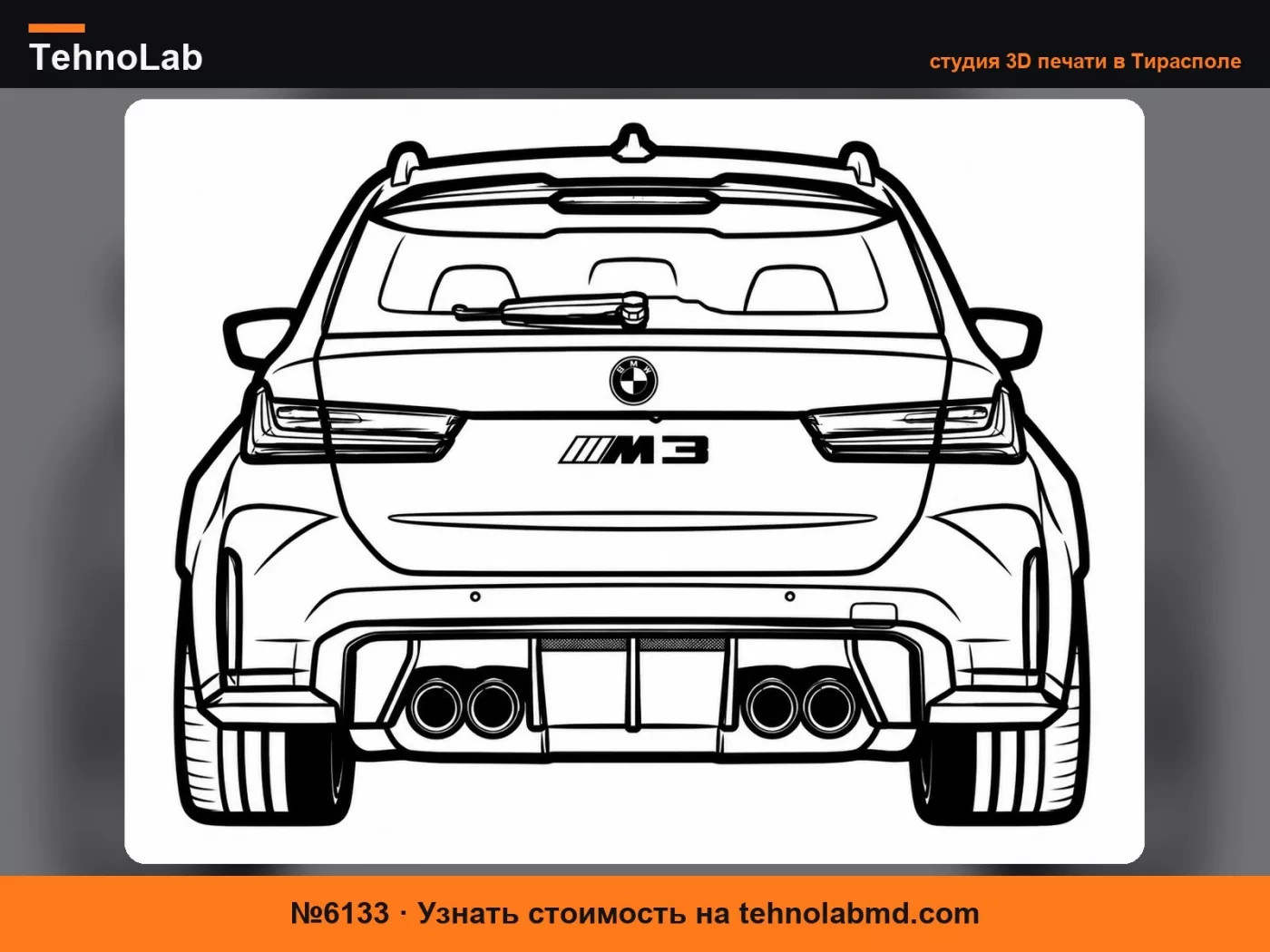 №6133 BMW M3 Touring Эскиз автомобиля Настенное панно