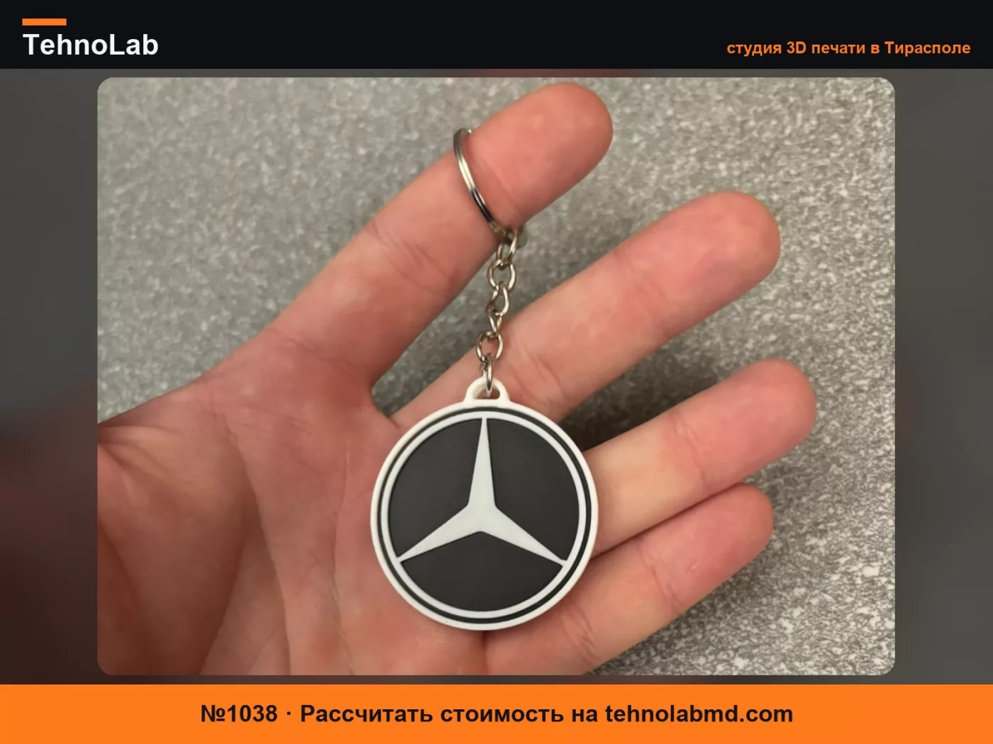№1038 Брелок Mercedes