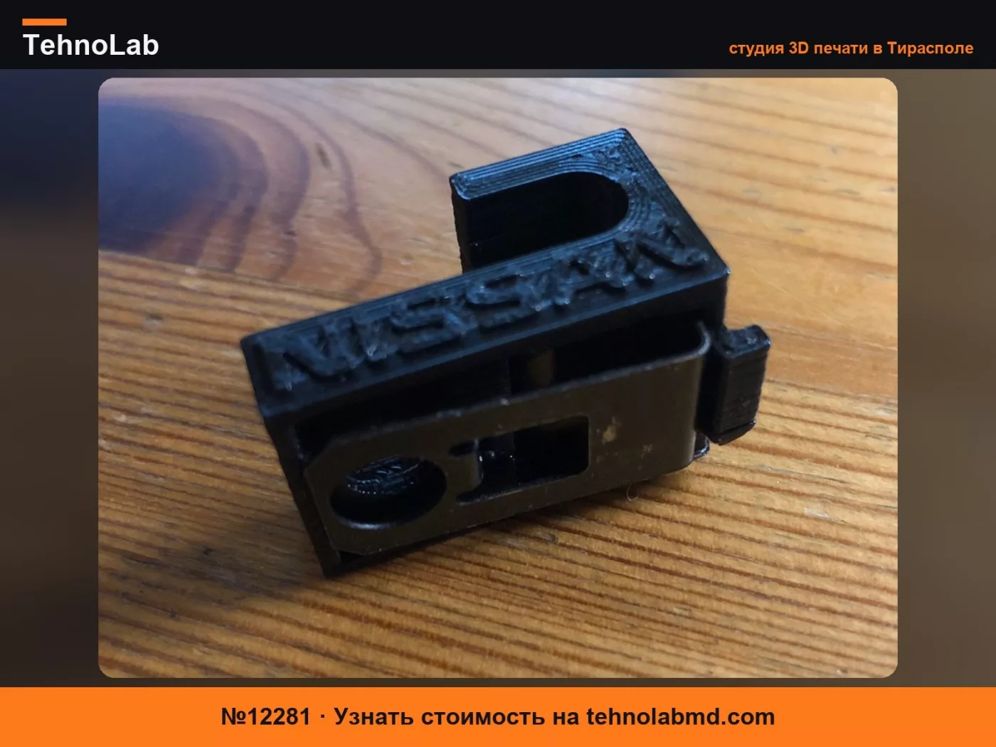 №12281 Петля полки Nissan 100NX