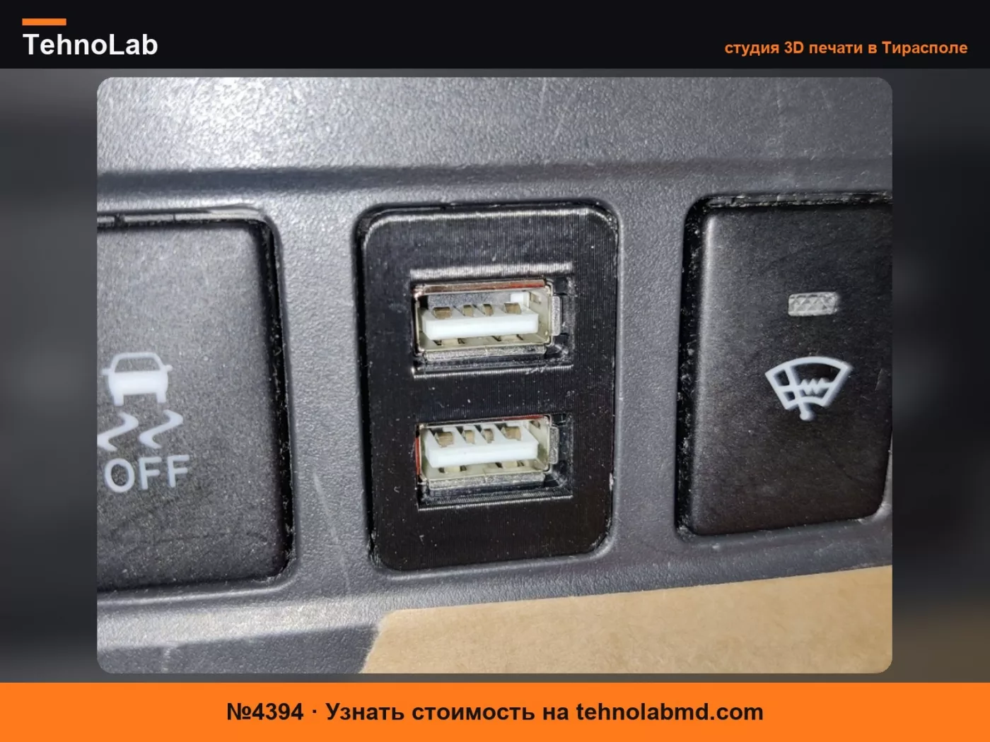 №4394 Адаптер USB для консоли RAV4