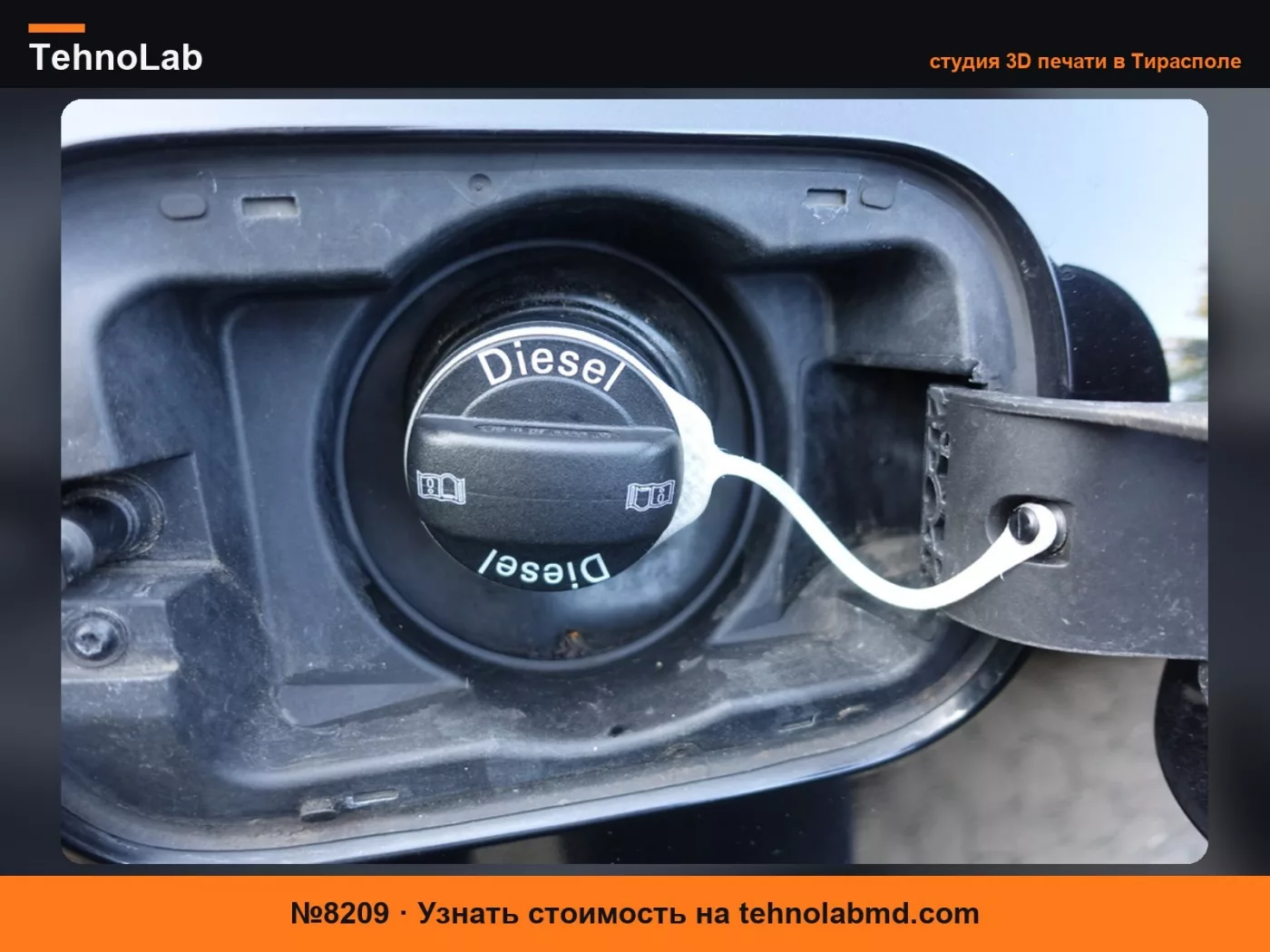 №8209 Резиновая крышка топливного бака Audi A5