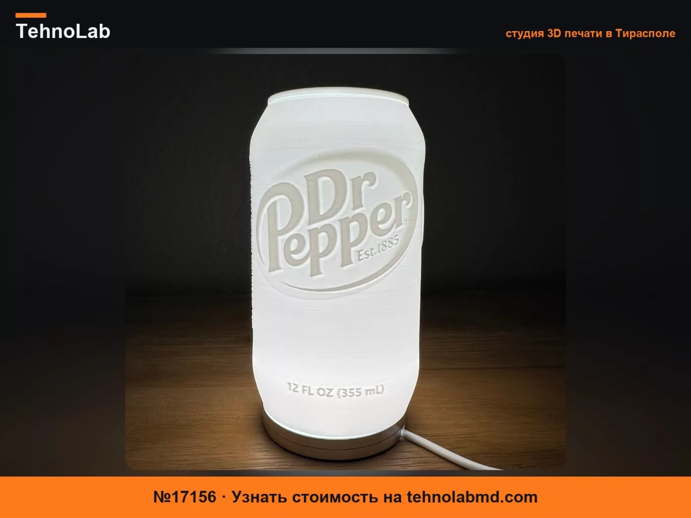 №17156 Банка Dr. Pepper – совместима с греющей свечой и набором для лампы