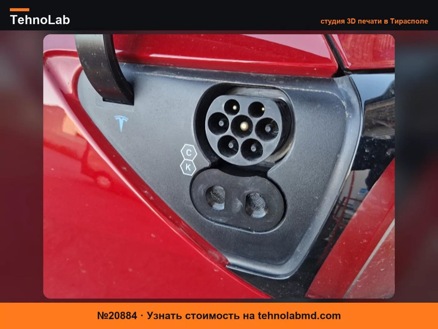 №20884 Идеальная пылезащитная крышка CCS для Tesla Model 3 и Y