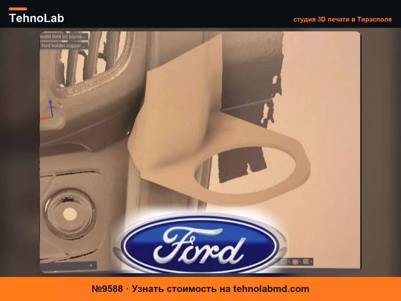 №9588 Подстаканник Ford Focus Titanium