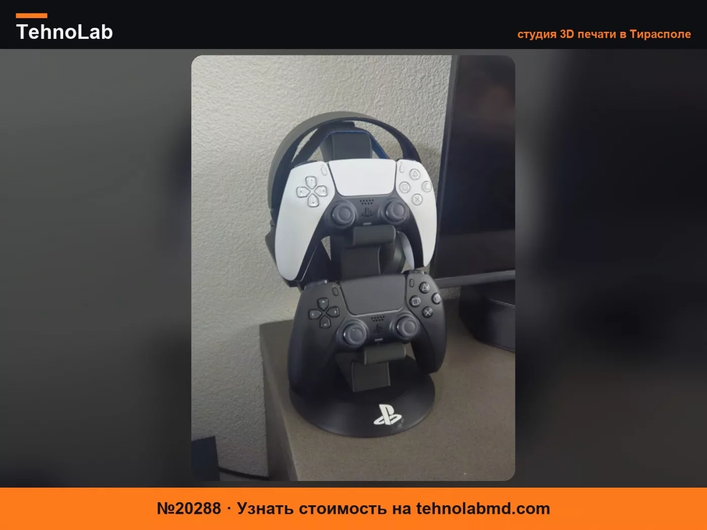 №20288 Подставка для контроллера PS5