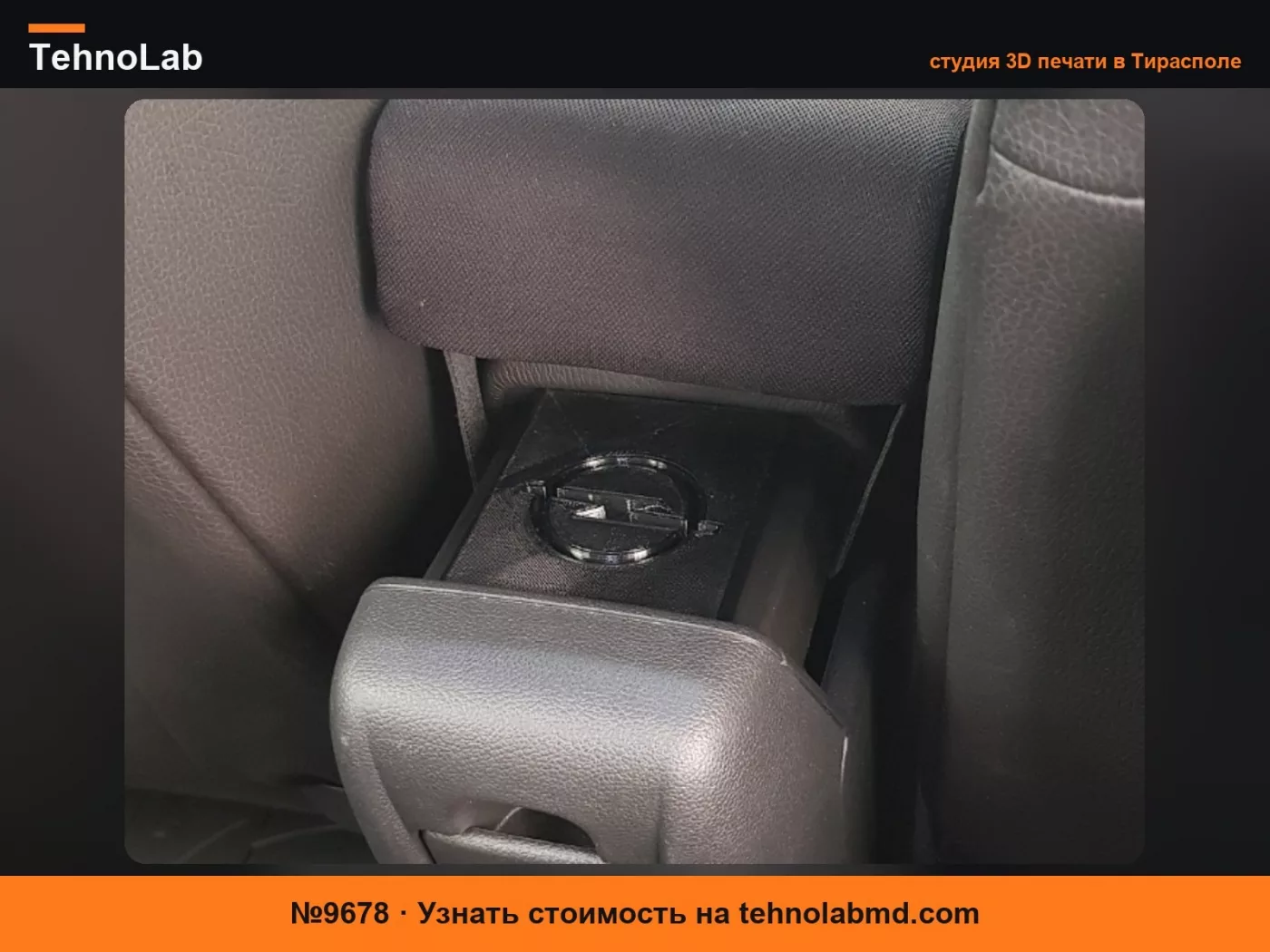 №9678 Упор подлокотника Opel Astra J