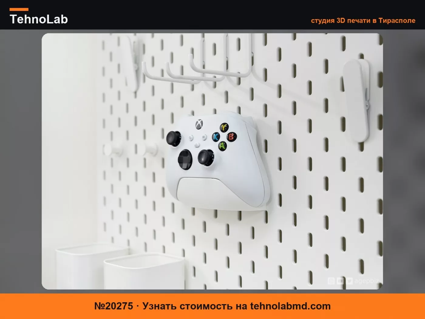 №20275 Подставка для контроллера Xbox для перфорированной доски IKEA SKÅDIS