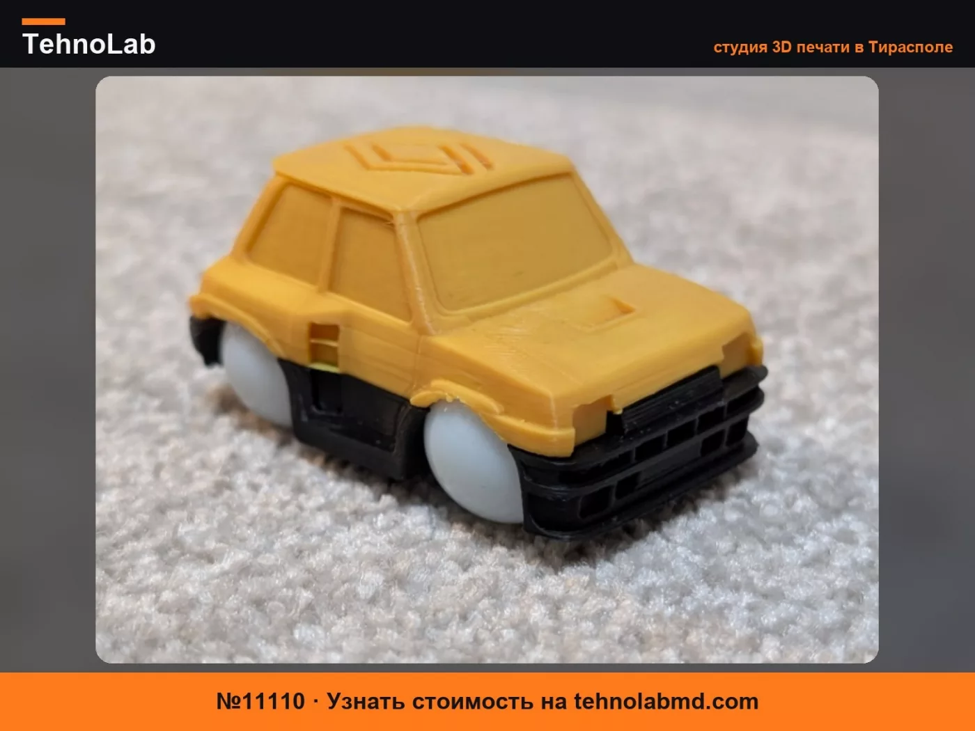 №11110 Автомобиль Renault 5 Turbo на шариках