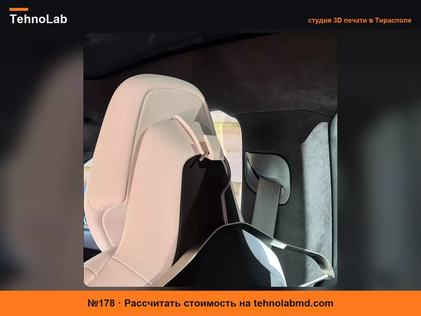 №178 Крючок для одежды Tesla Model S / X