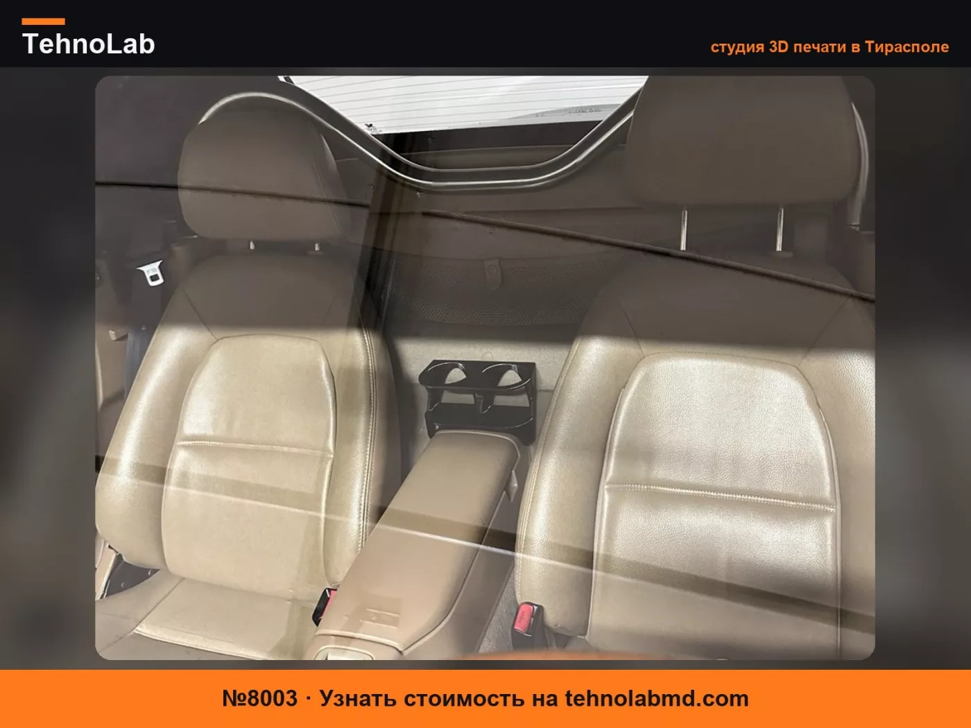 №8003 Подстаканник Mazda MX5 NB