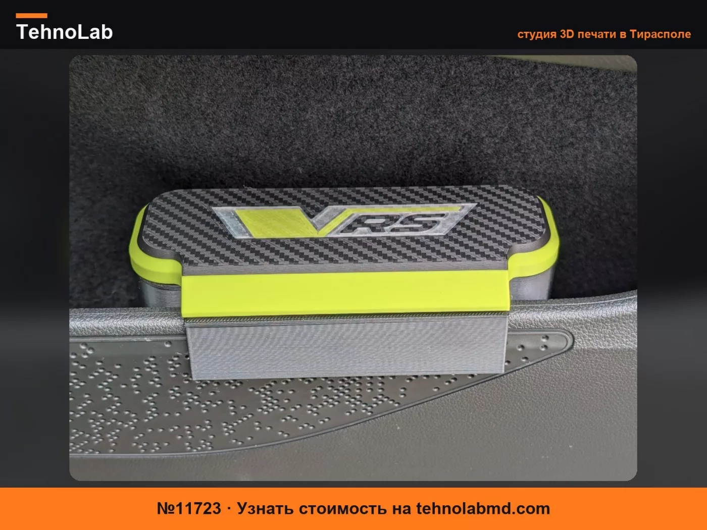 №11723 Автомобильное мусорное ведро Skoda RS 2025