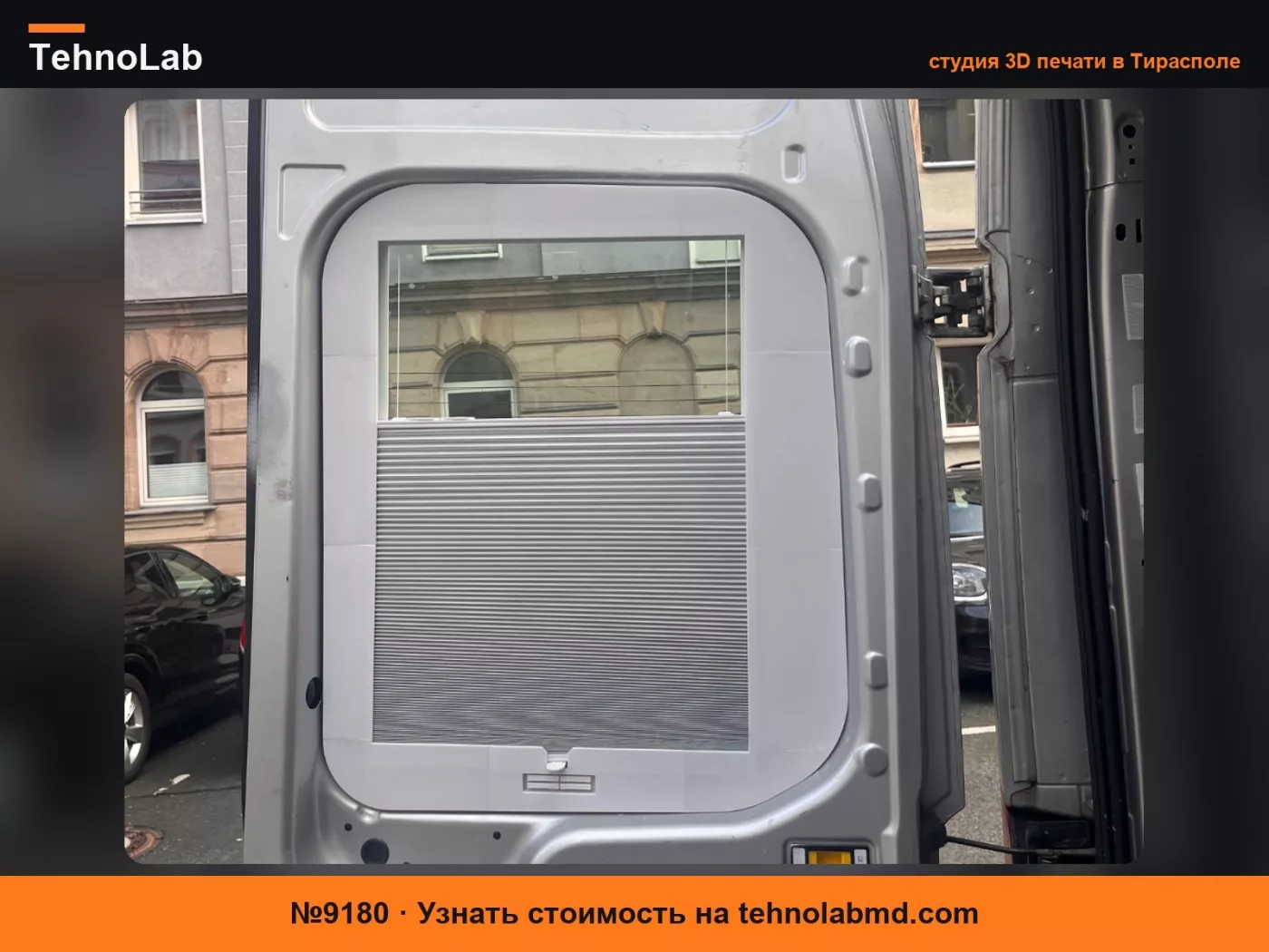 №9180 Ford Transit Заднее окно Затенение/сотовое плиссе
