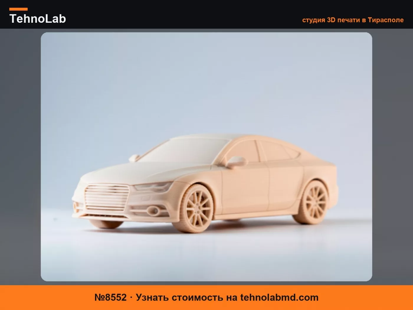 №8552 3D-модель автомобиля Audi A7