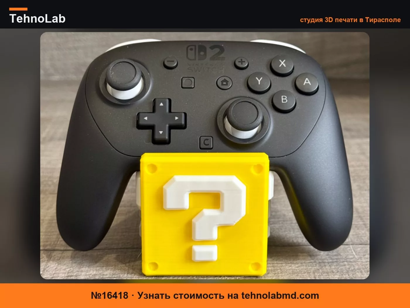 №16418 Nintendo Switch 2 Pro контроллер ? подставка-куб
