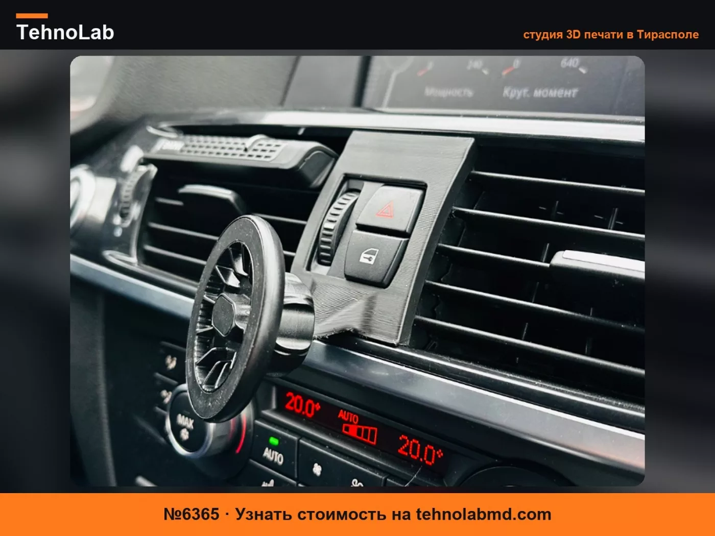 №6365 Держатель для телефона BMW F25 (2012~)