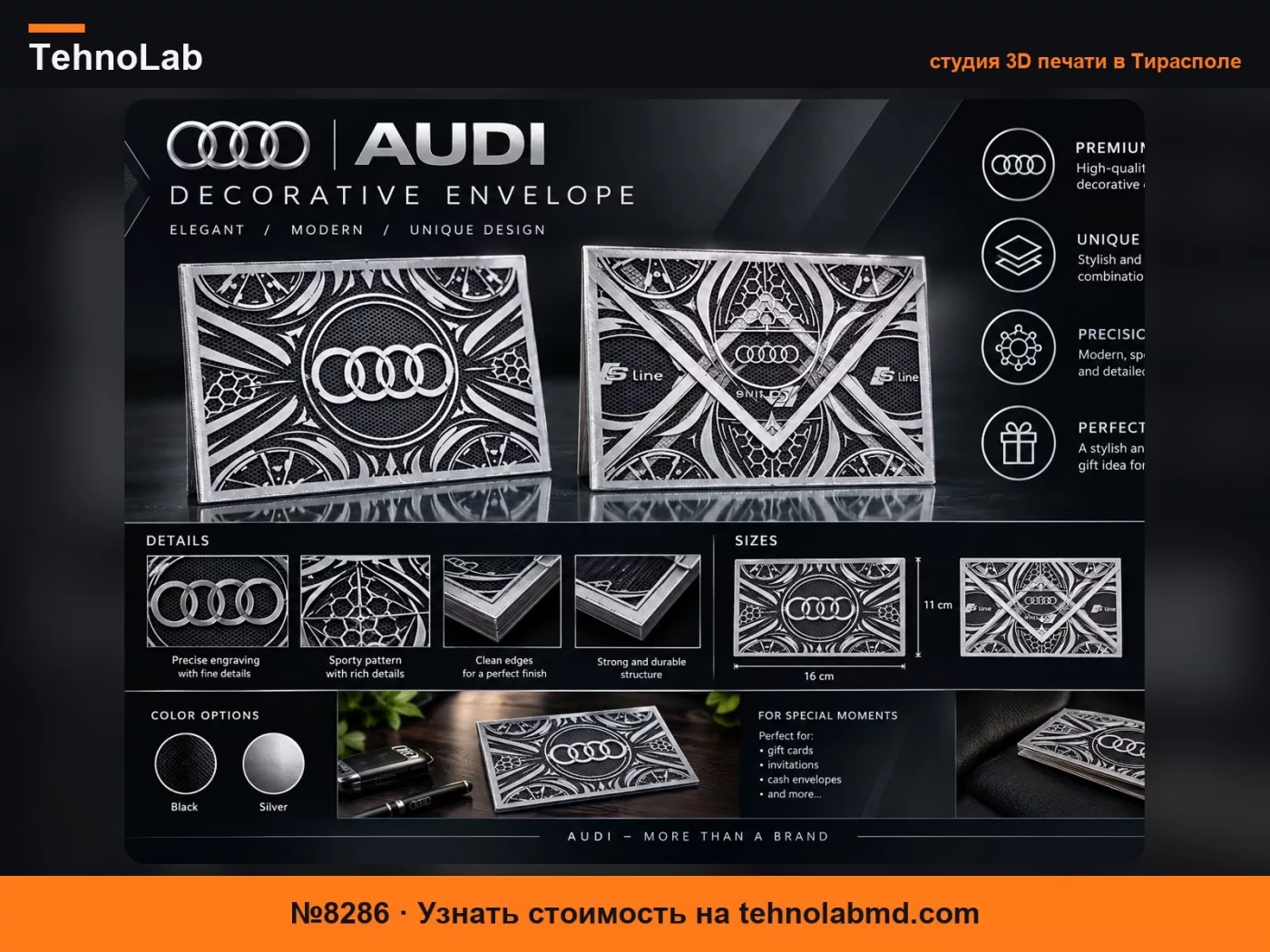 №8286 Декоративный конверт Audi – Черный и серебристый