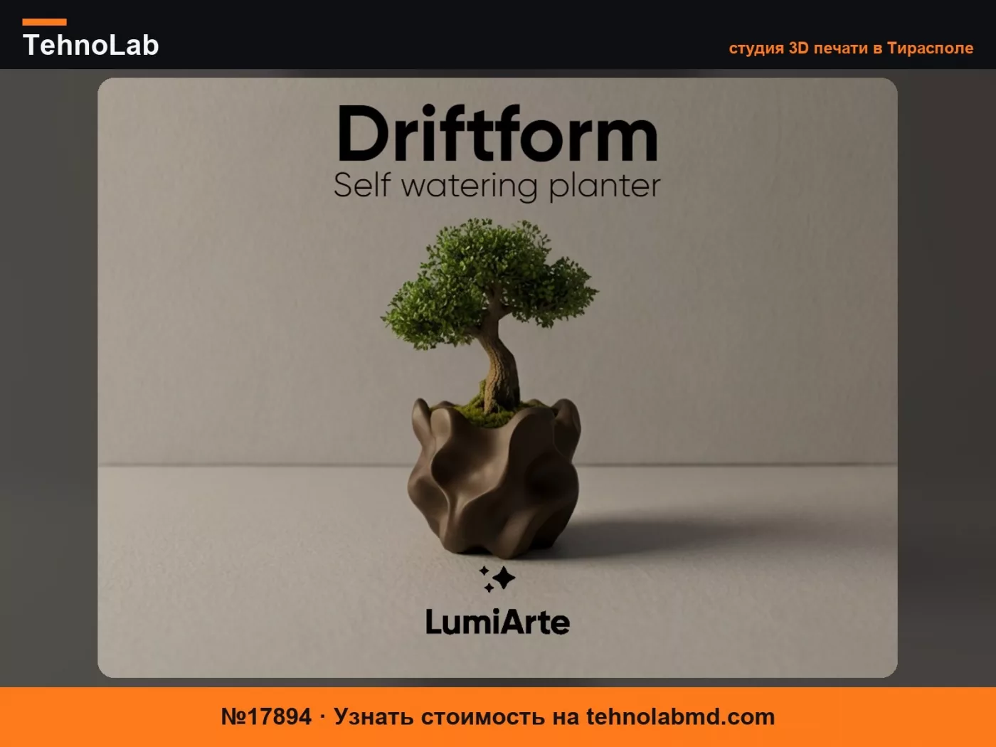 №17894 Driftform – Кашпо с автополивом