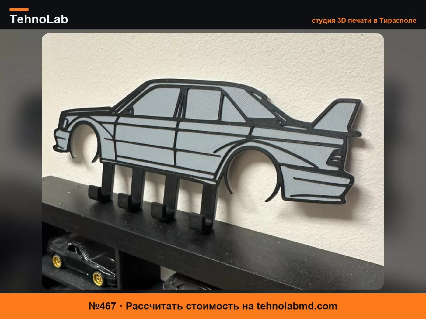 №467 Mercedes 190 E EVO2 W201 настенный крючок для ключей 4 крючка