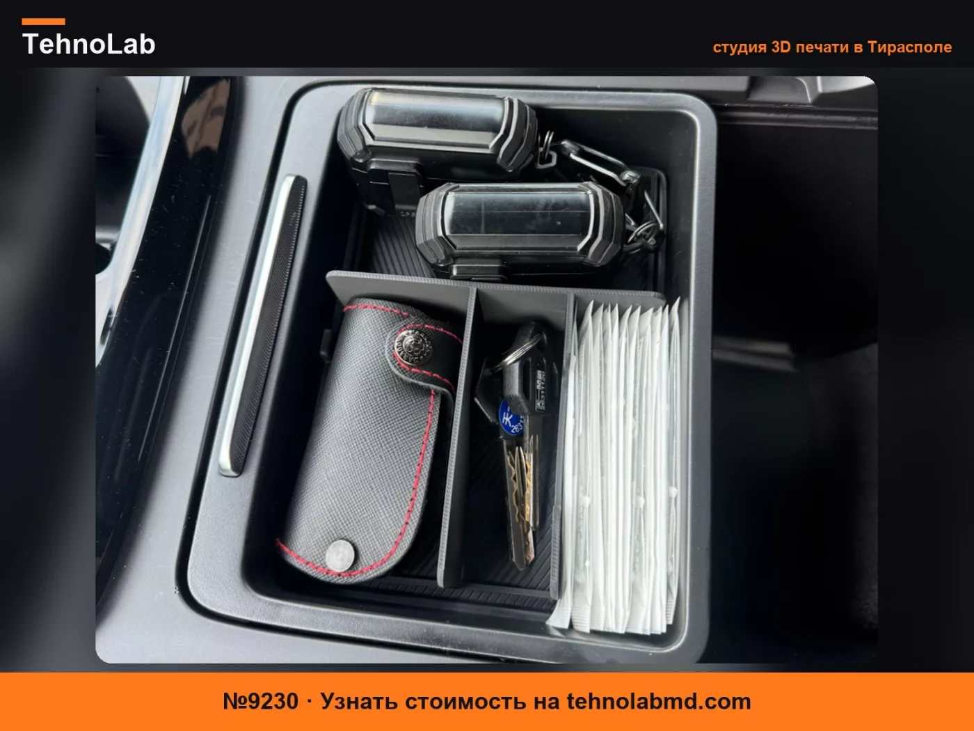 №9230 Отсек для хранения на центральной консоли Ford Territory