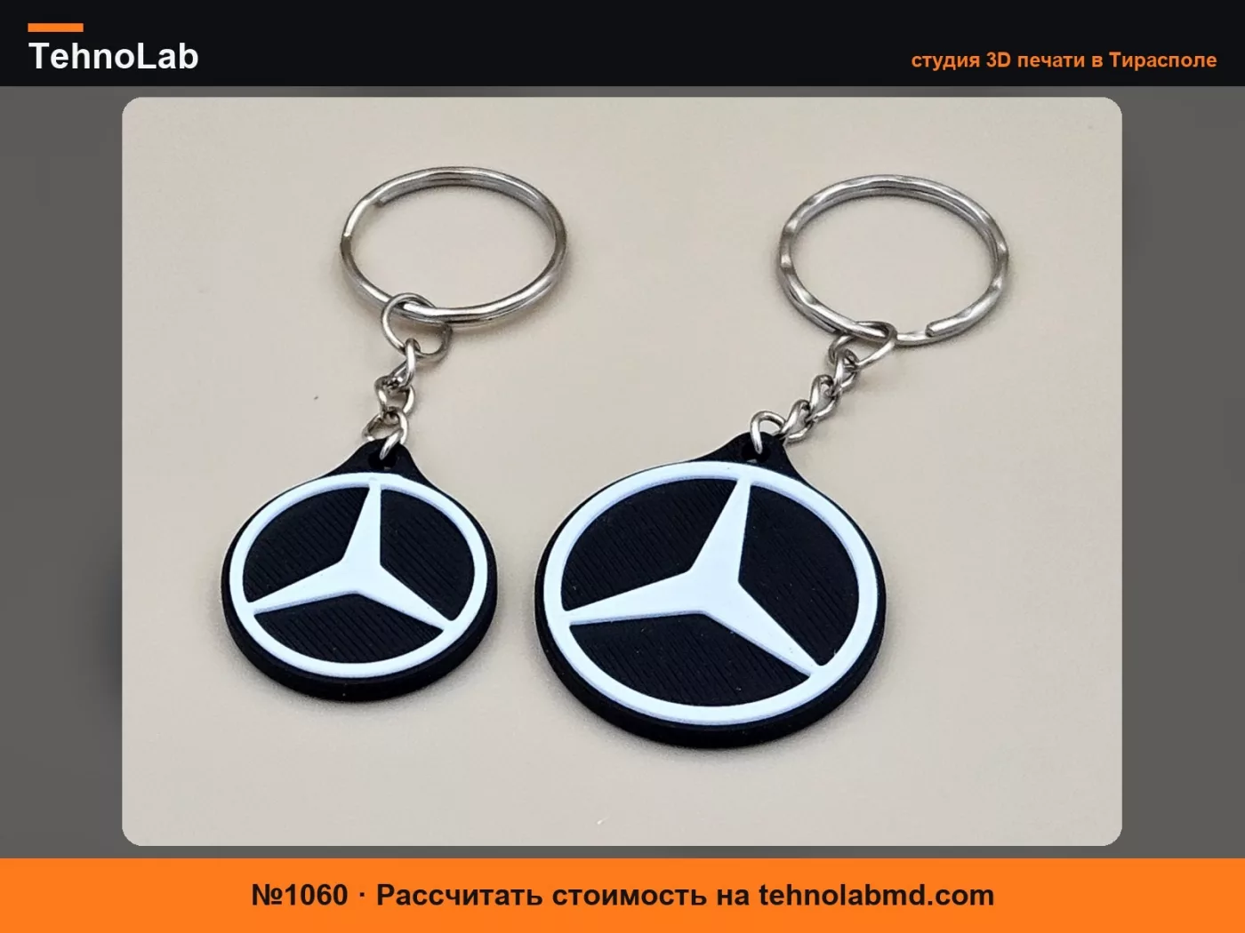 №1060 Брелок Mercedes