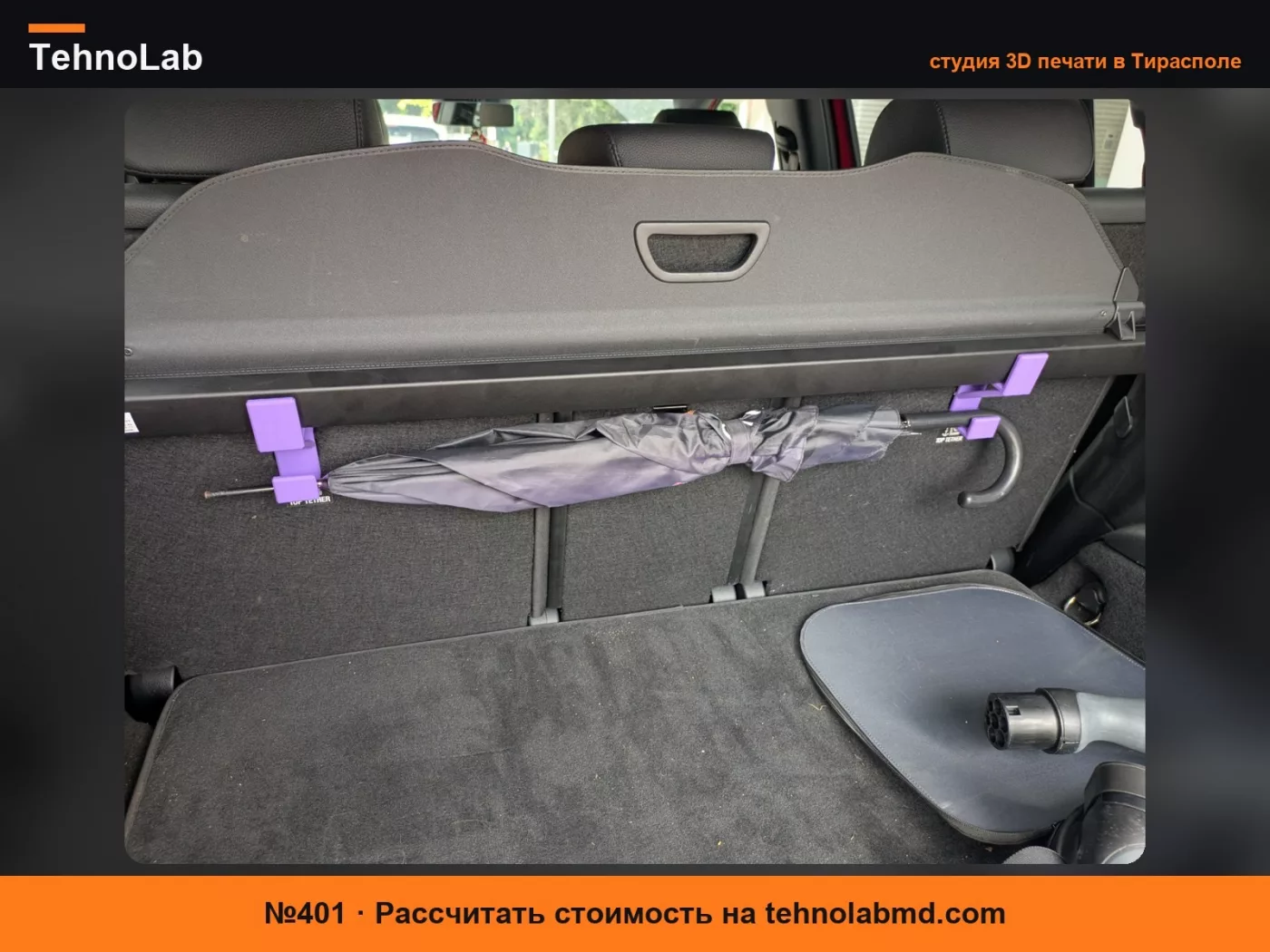 №401 Задняя полка и вешалка для зонта Mercedes EQB 250+