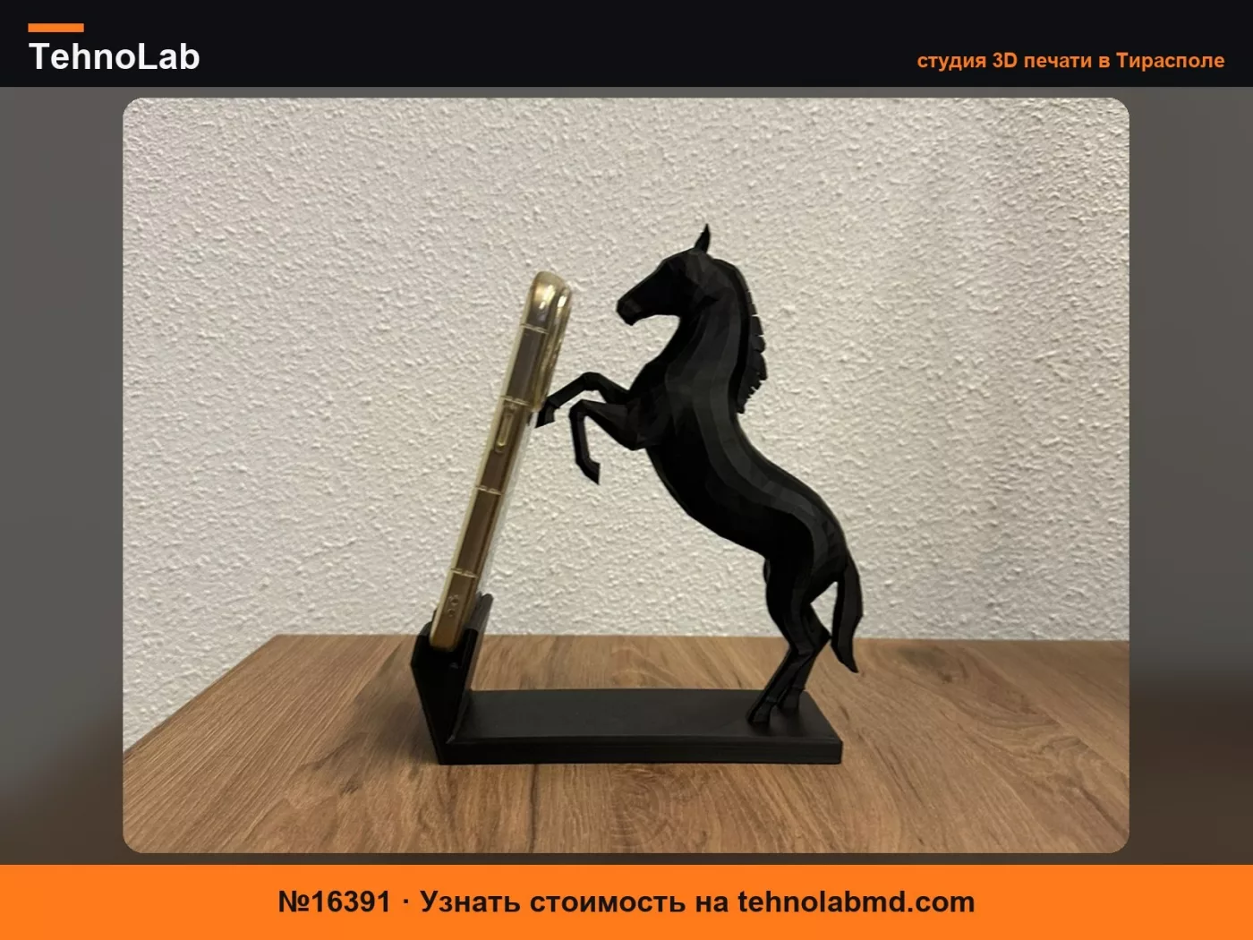 №16391 Подставка для телефона «Встающий на дыбы конь»