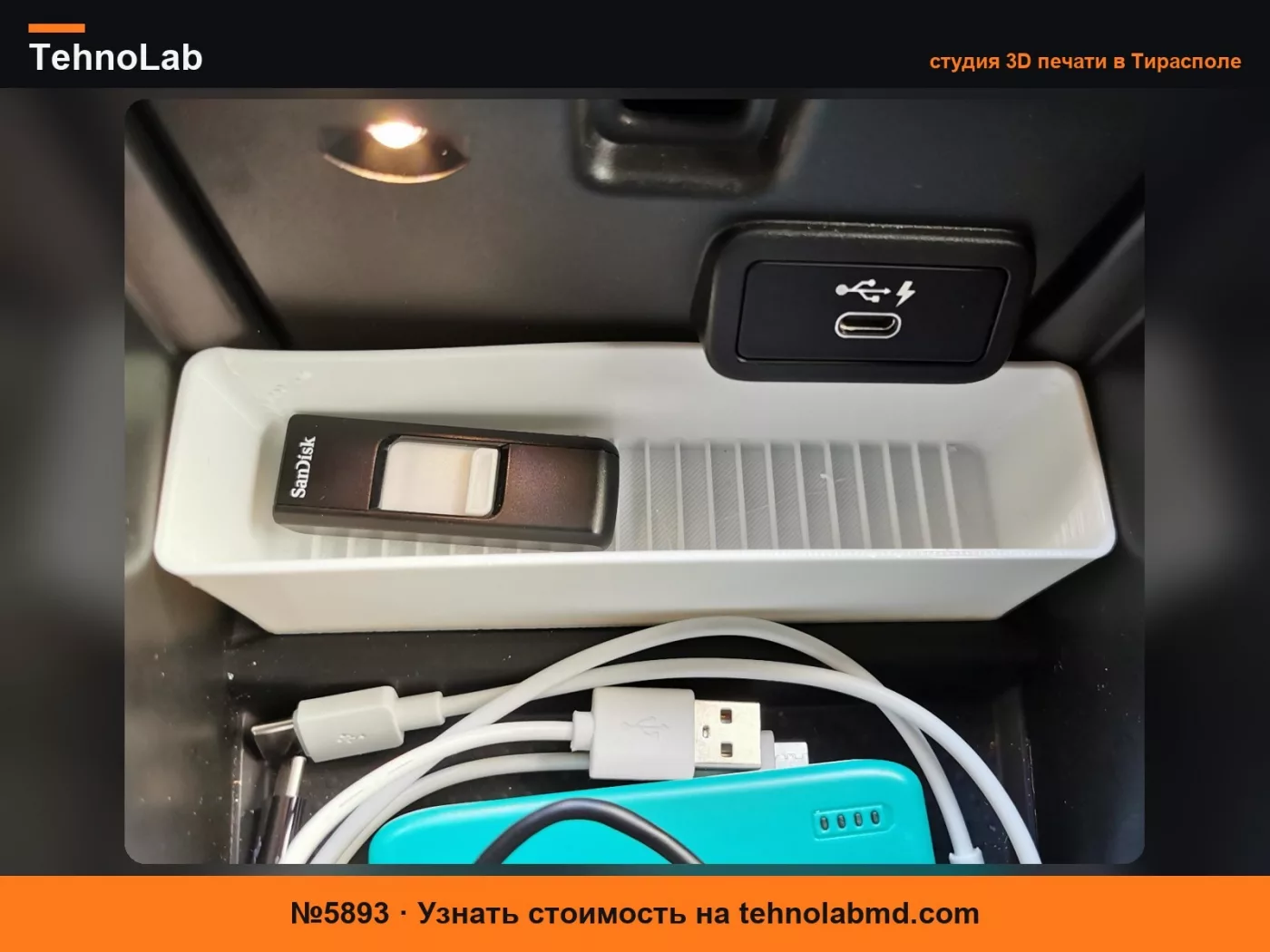 №5893 Органайзер для BMW 3 серии G20 G21