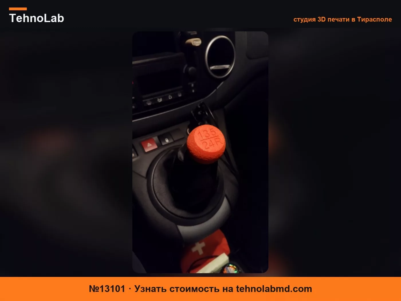 №13101 Ручка переключения передач для Citroën Berlingo 2 (2010)