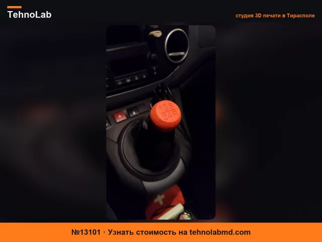 №13101 Ручка переключения передач для Citroën Berlingo 2 (2010)