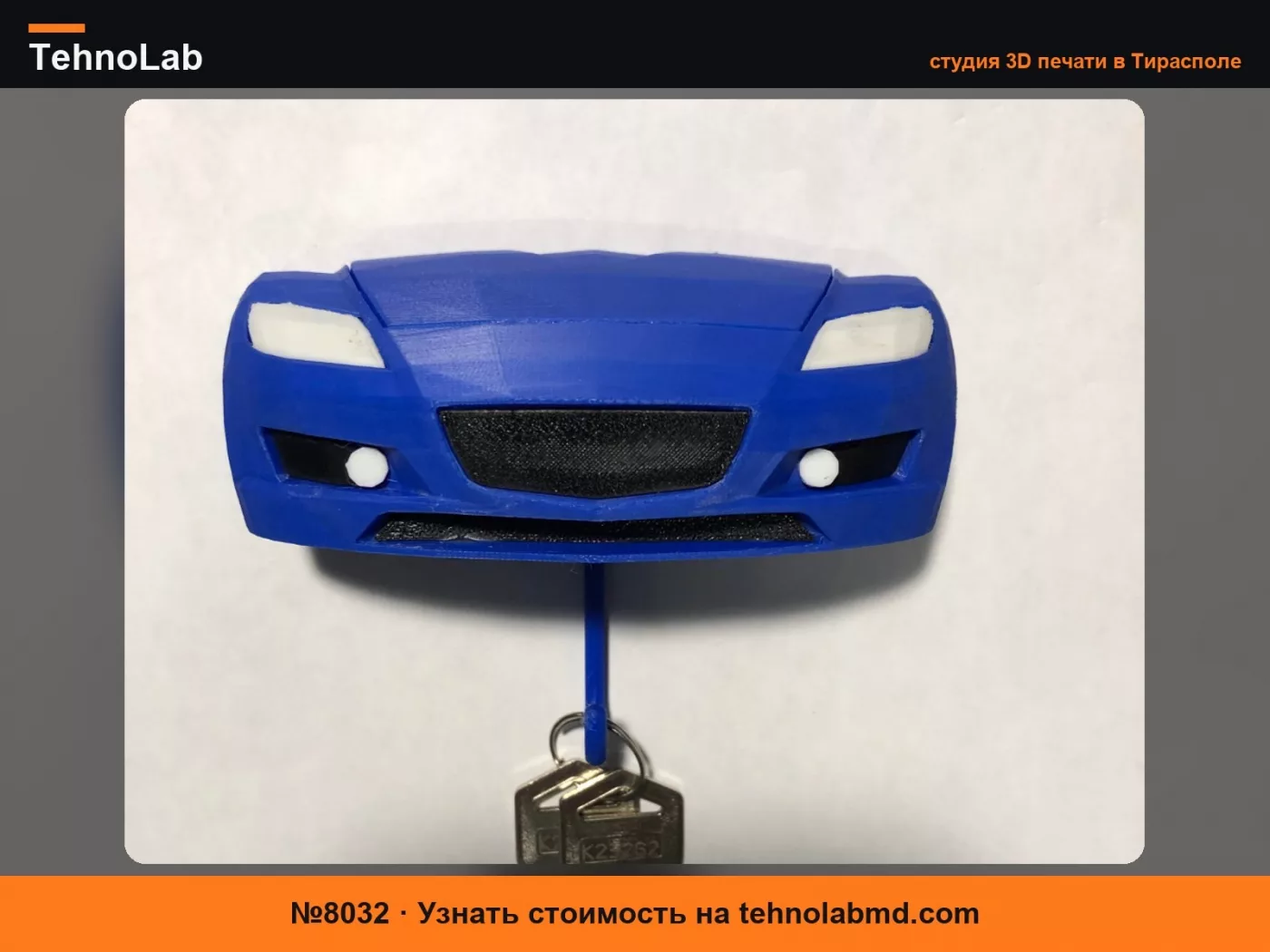 №8032 Держатель для ключей Mazda Rx8 AMS не требуется!