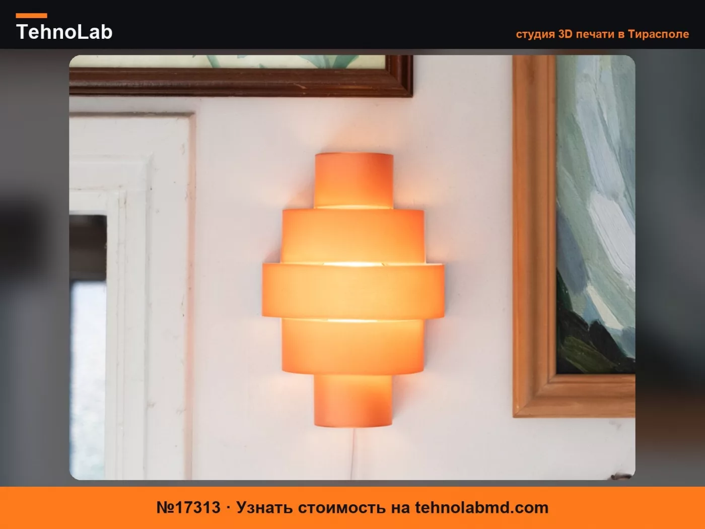 №17313 Модульный настенный светильник – LED 001 И E14!