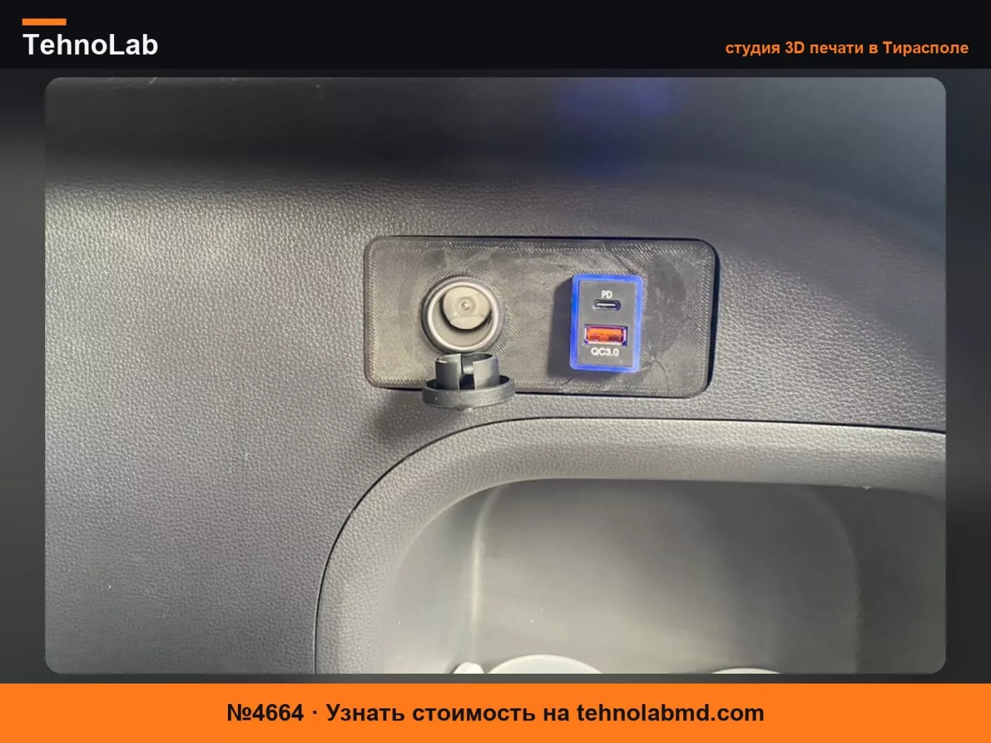 №4664 Крышка для модификации RAV4