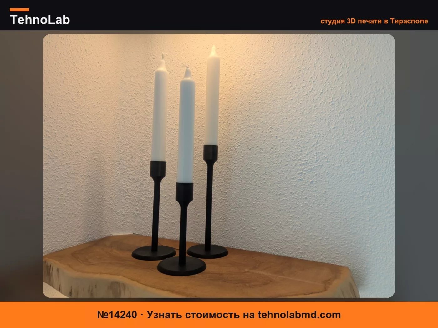 №14240 Подсвечник для свечей Ikea – без поддержки
